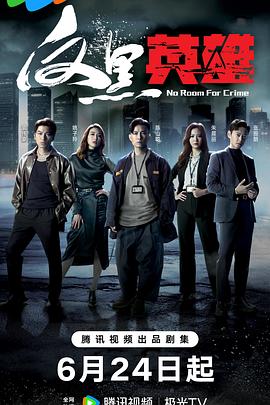 无罪者